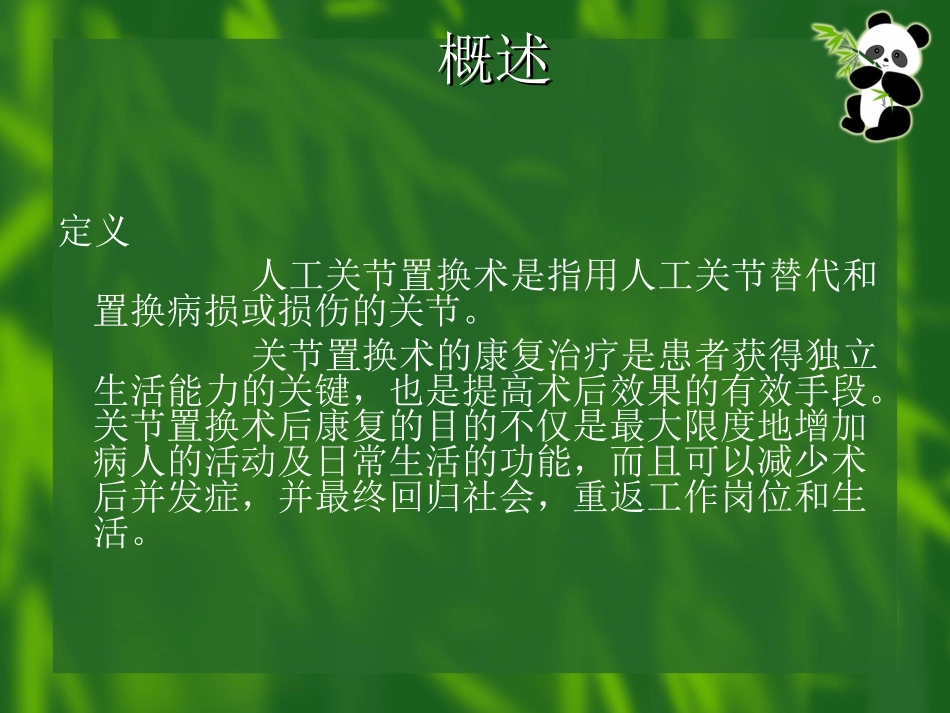 髋关节置换术后_第2页