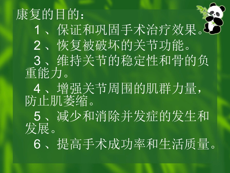 髋关节置换术后_第3页