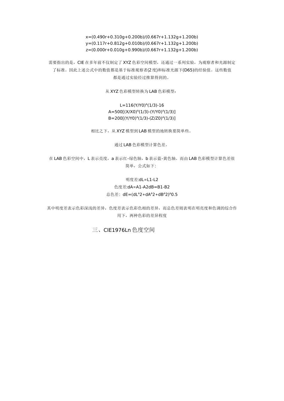 色差的计算方法_第2页