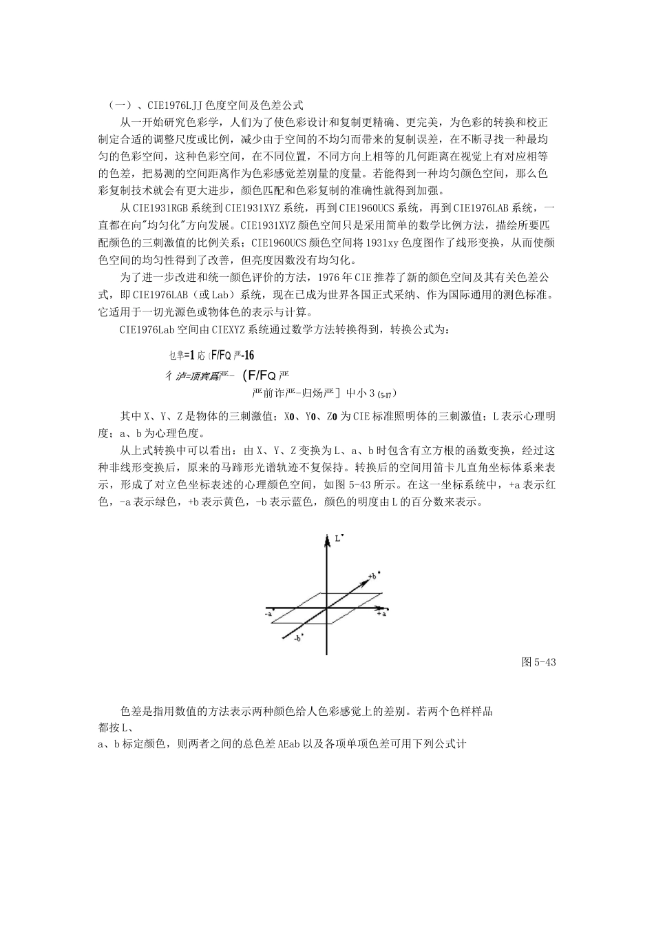 色差的计算方法_第3页