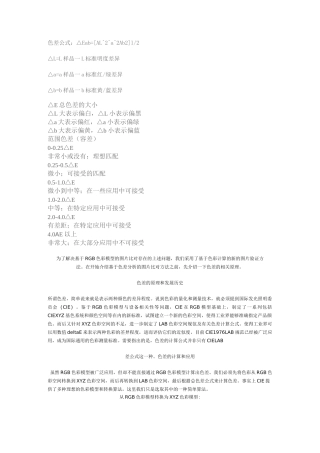 色差的计算方法