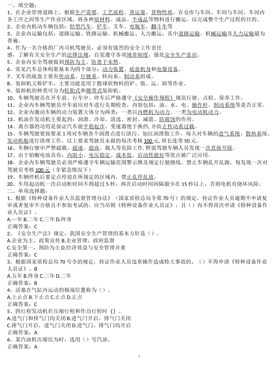 叉车司机考试试题库_第2页