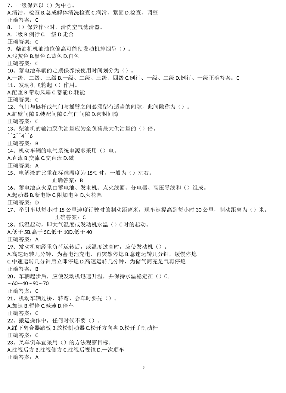 叉车司机考试试题库_第3页