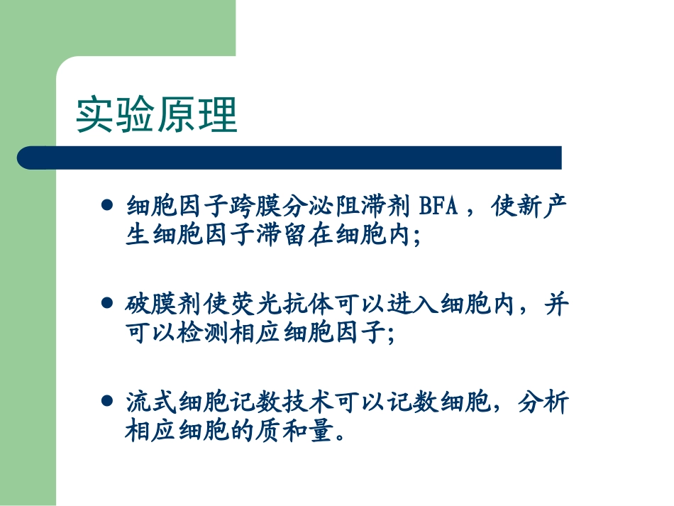 细胞内细胞因子染色法07_第2页