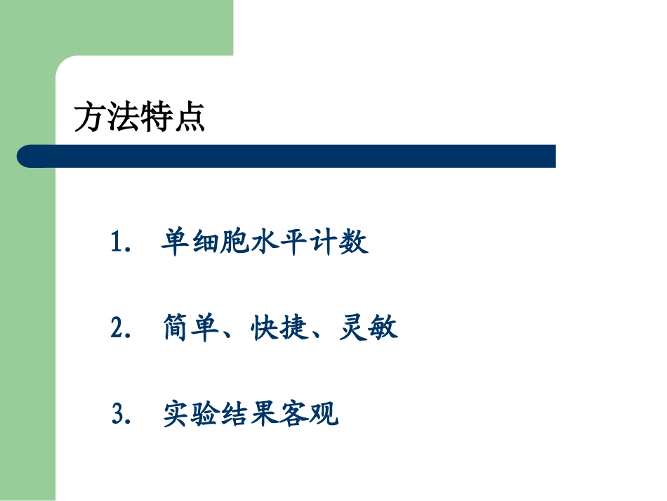 细胞内细胞因子染色法07_第3页