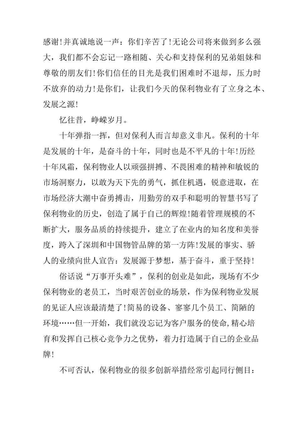 十周年庆典领导致辞_第2页