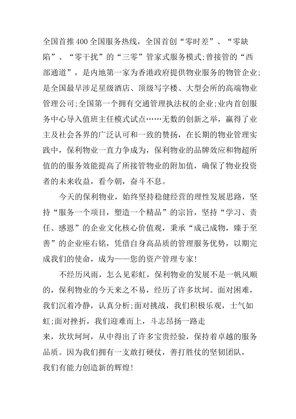 十周年庆典领导致辞_第3页