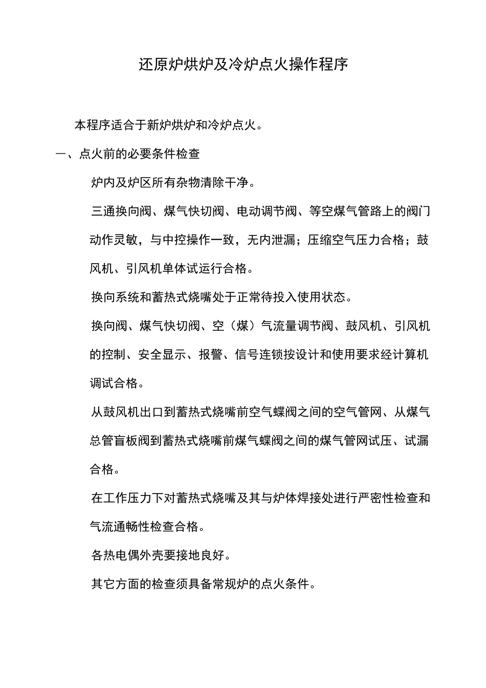 还原炉操作规范_第1页