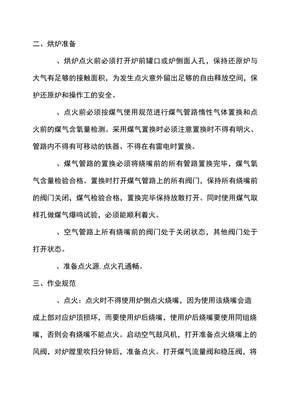 还原炉操作规范_第2页