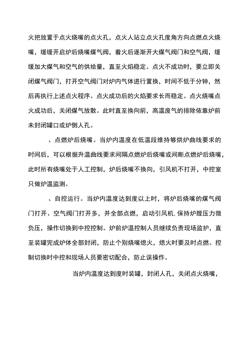 还原炉操作规范_第3页