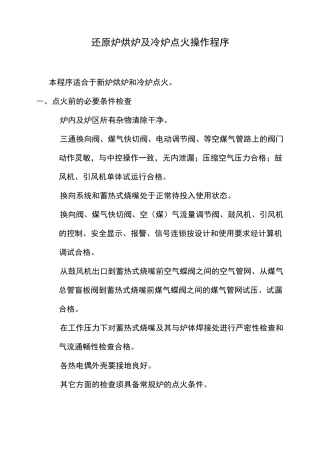 还原炉操作规范