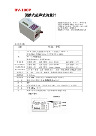 超声波流量计选型样本