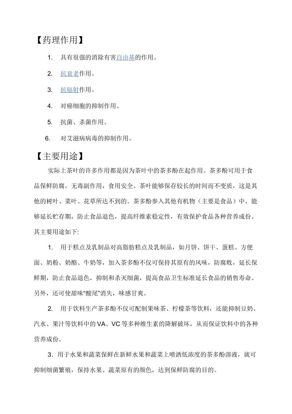 茶多酚及提取工艺_第2页