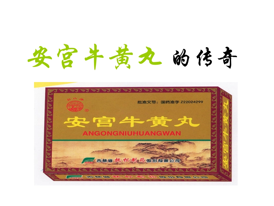 中成药学-第一章绪论_第2页