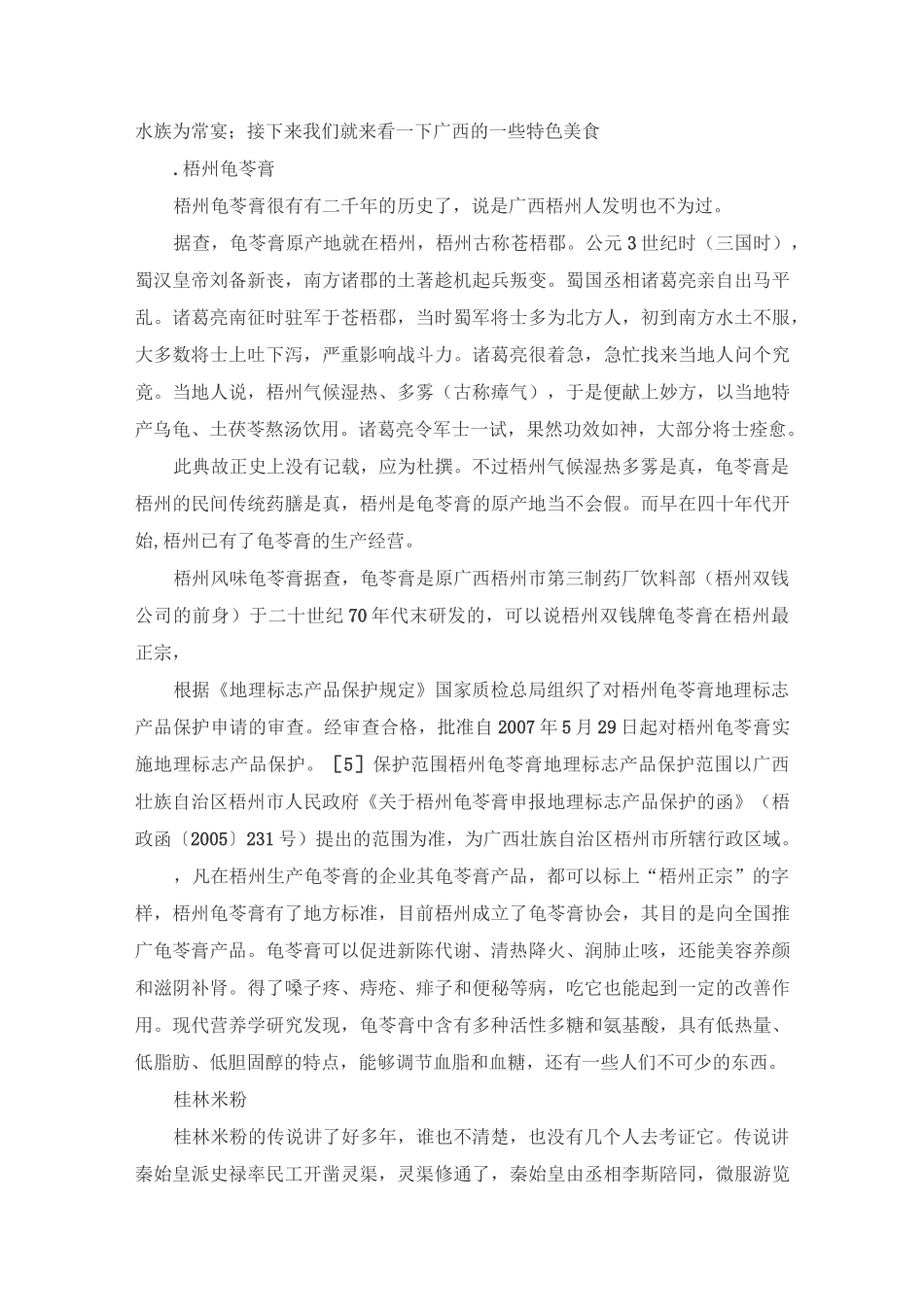 广西饮食文化_第2页