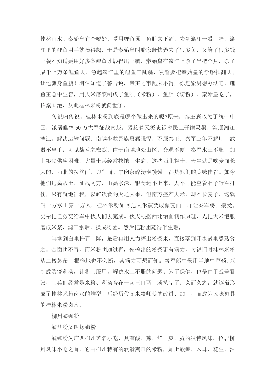 广西饮食文化_第3页