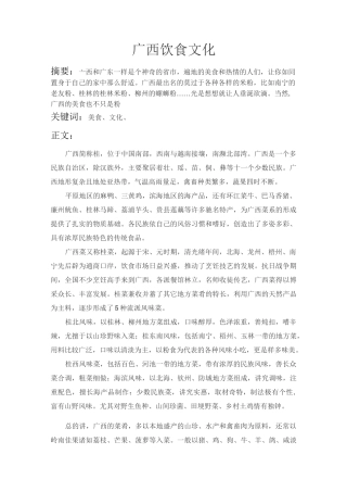 广西饮食文化