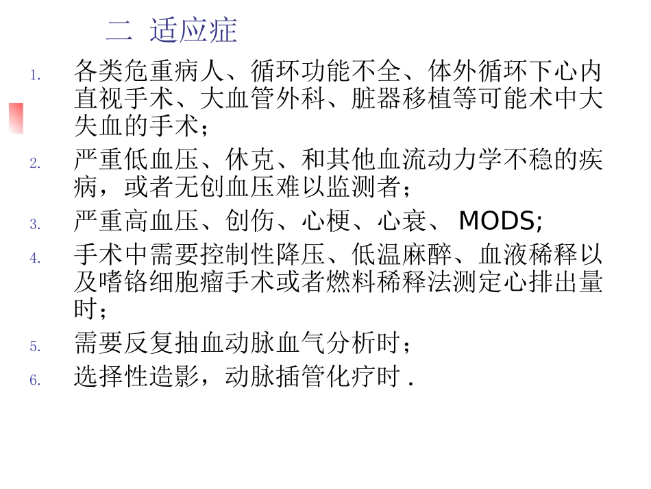 有创血压监测xin_第3页