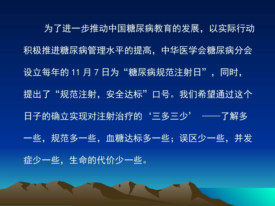 糖尿病健康宣教-----正确认识胰岛素_第2页