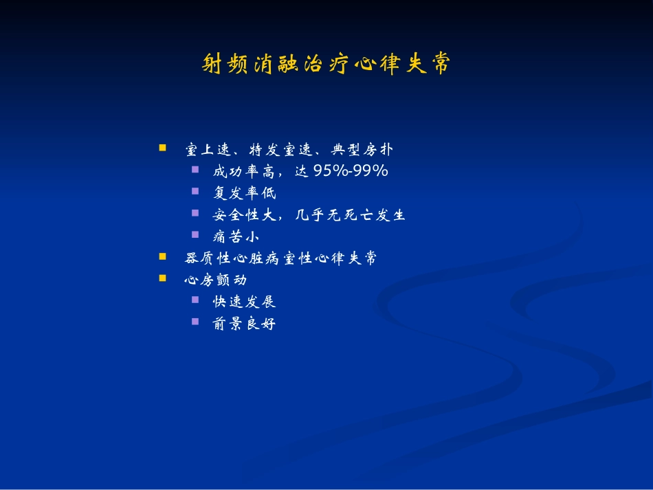 射频消融术并发症1_第2页