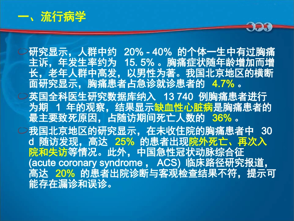 胸痛规范化评估_第3页