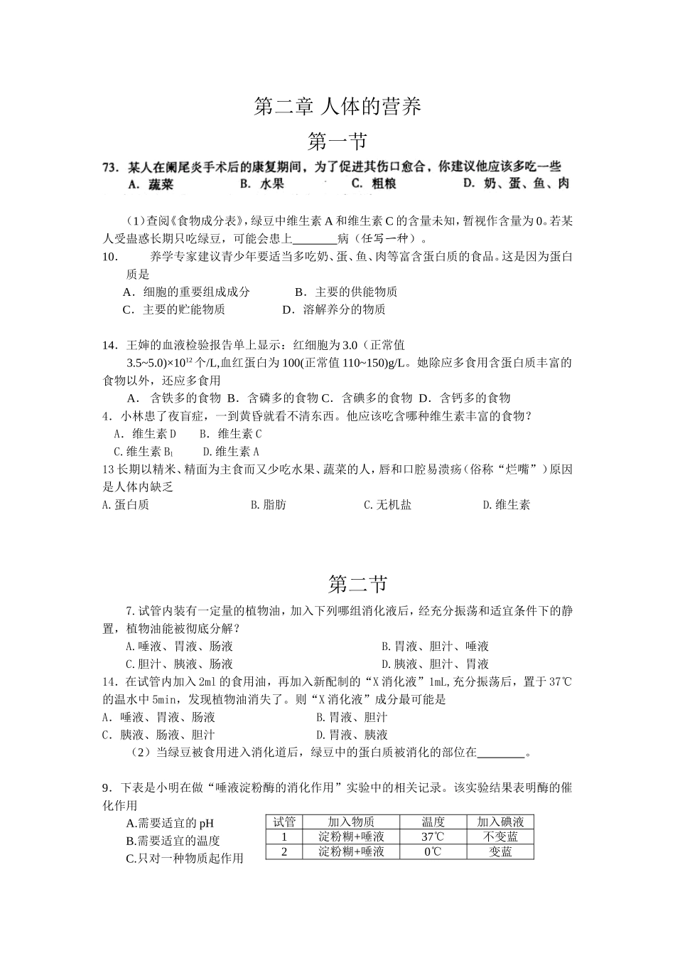 第二章 人体的营养_第1页