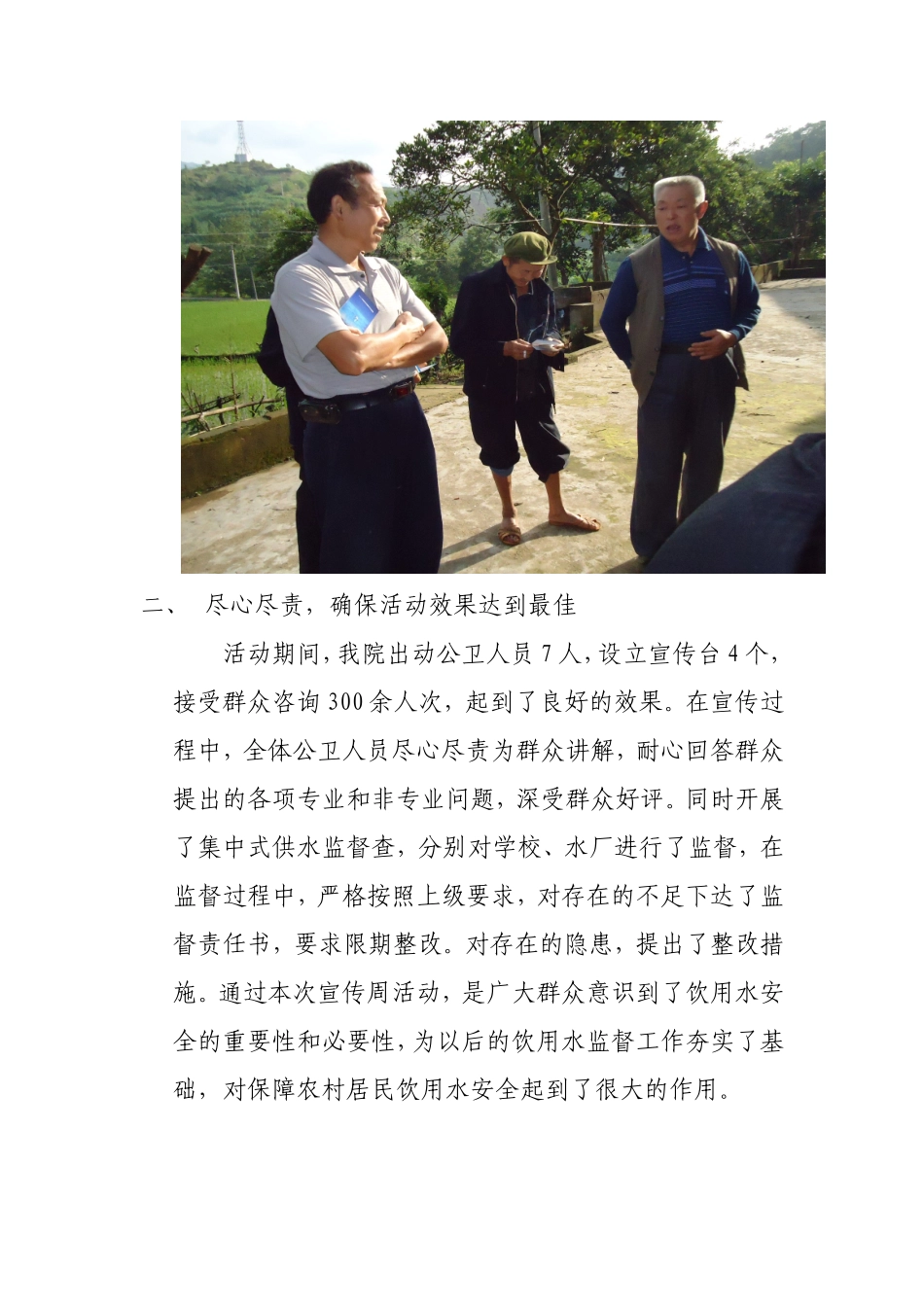 饮用水宣传周总结_第2页