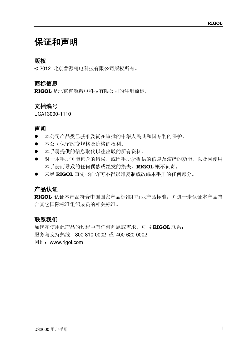 DS2072用户手册_第3页