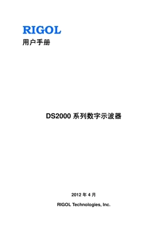 DS2072用户手册