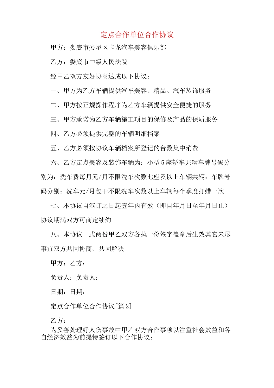 定点合作单位合作协议_第1页