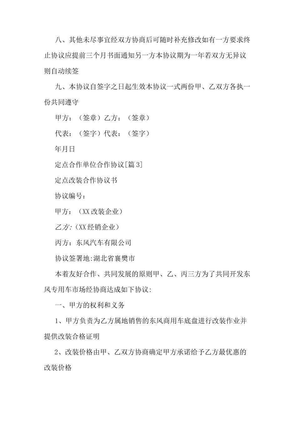 定点合作单位合作协议_第3页