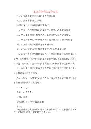 定点合作单位合作协议