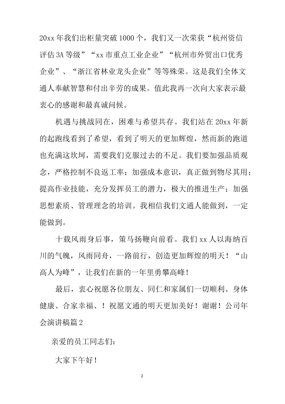 公司年会演讲稿5篇_第2页
