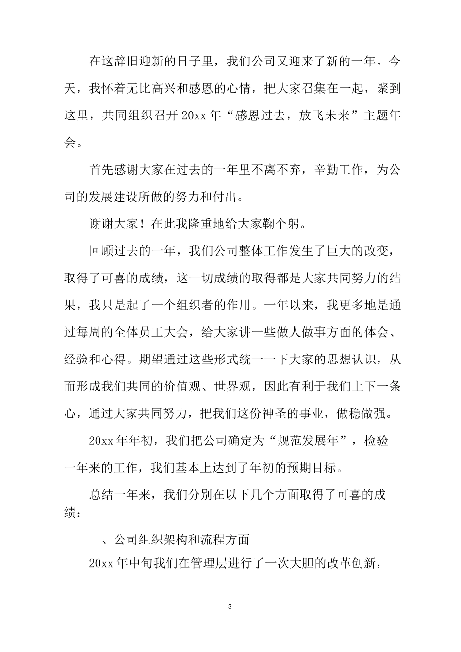 公司年会演讲稿5篇_第3页
