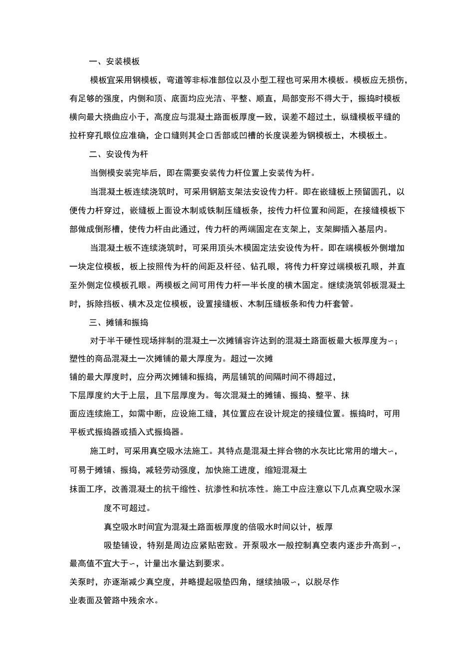 混凝土面层施工工艺_第1页