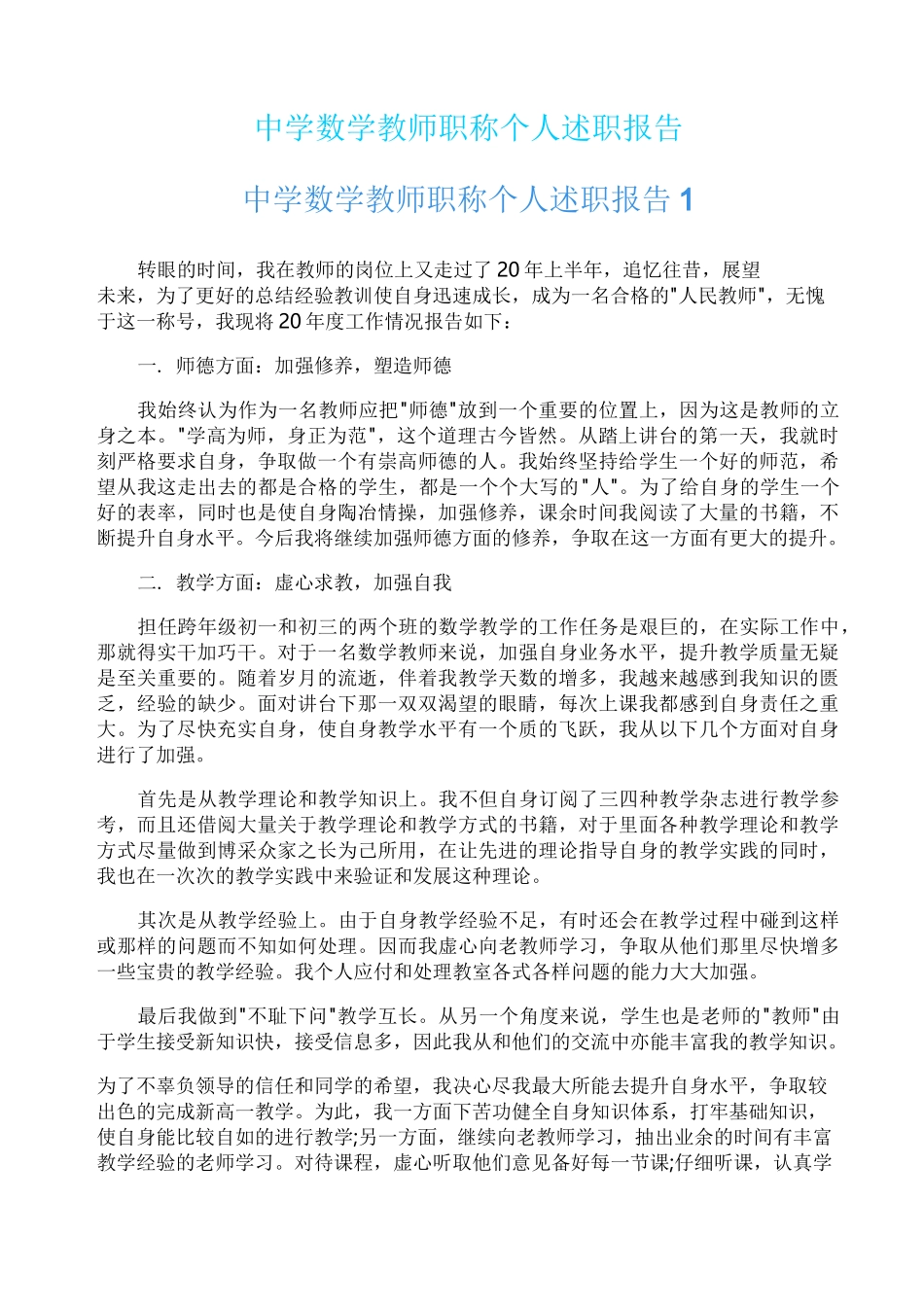 中学数学教师职称个人述职报告_第1页