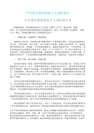 中学数学教师职称个人述职报告