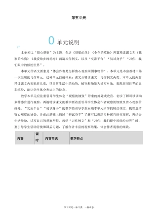 最新人教部编版三年级上册语文《搭船的鸟》教学设计