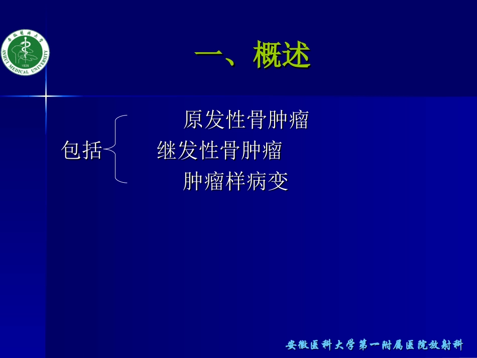 骨关节肿瘤诊断与鉴别诊断_第2页