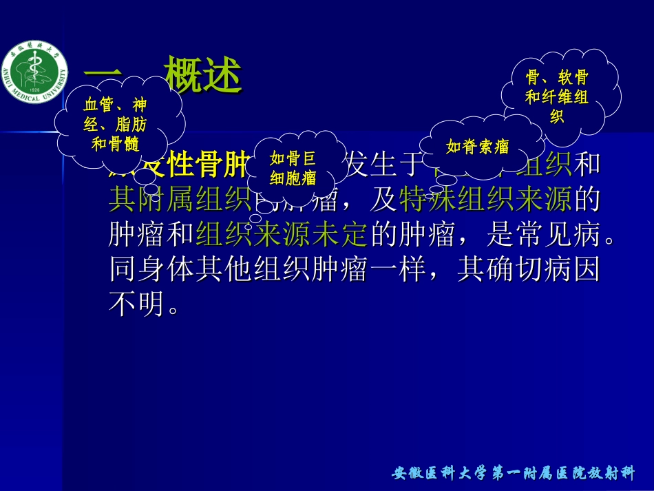 骨关节肿瘤诊断与鉴别诊断_第3页