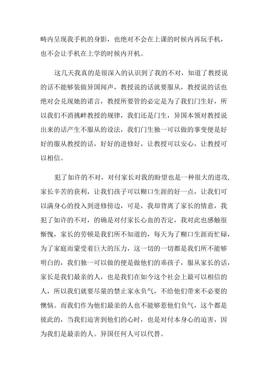 个人违纪检讨书范文4篇_第2页