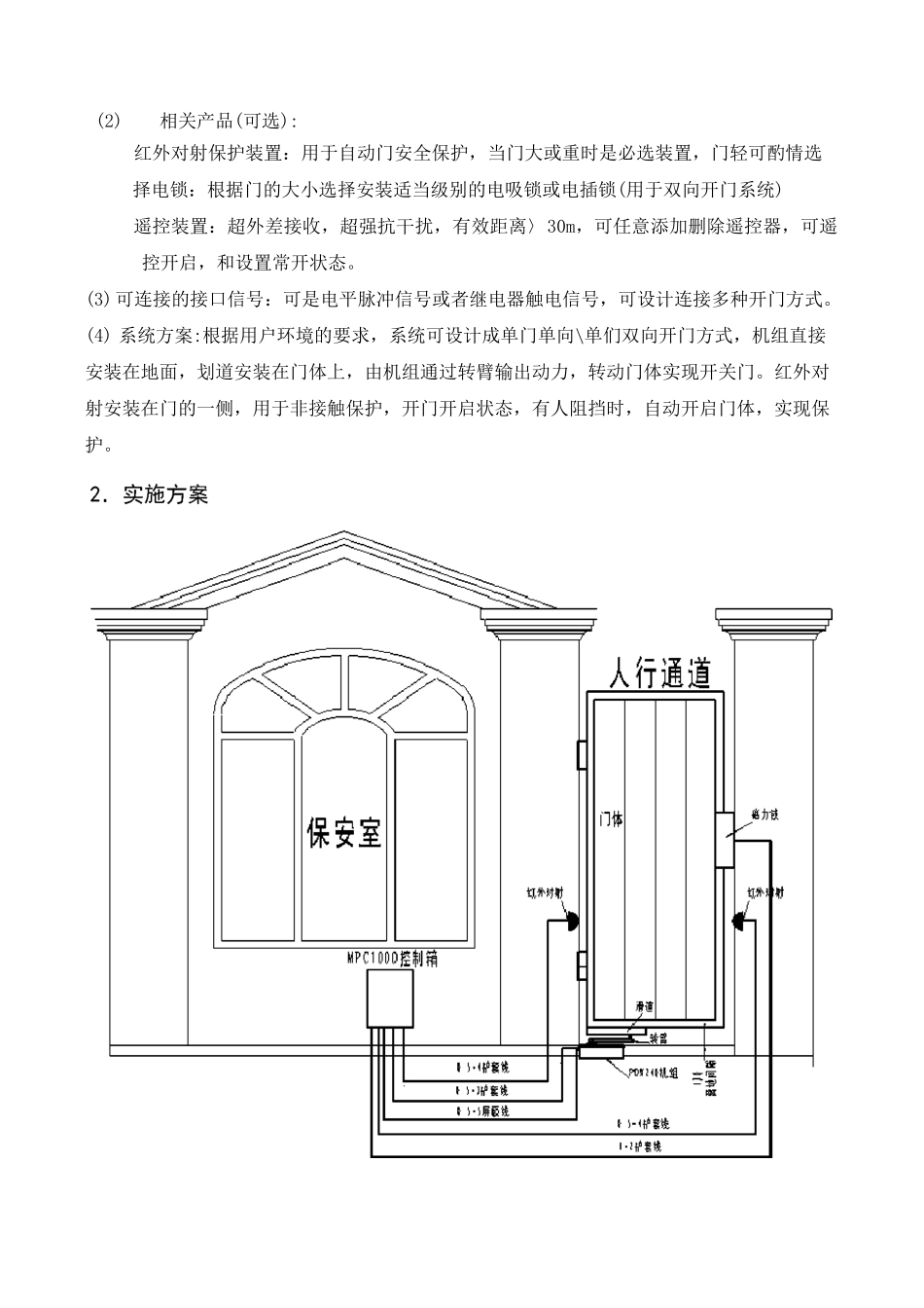 人行通道门施工实施方案_第3页