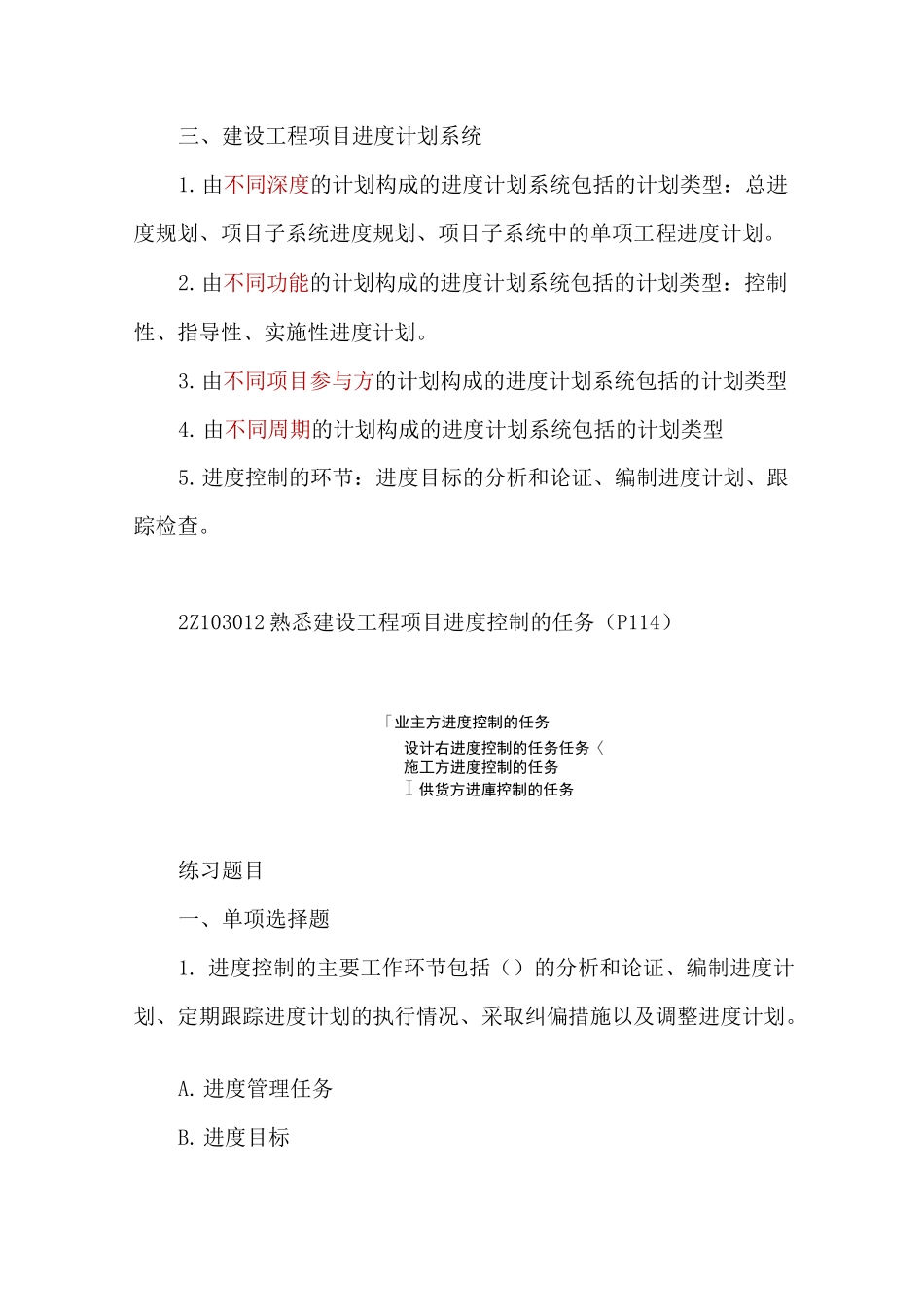 建设工程项目进度控制的目标和任务资料_第3页