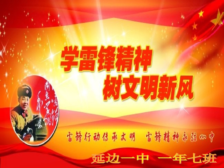 学雷锋精神-树文明新风_第1页