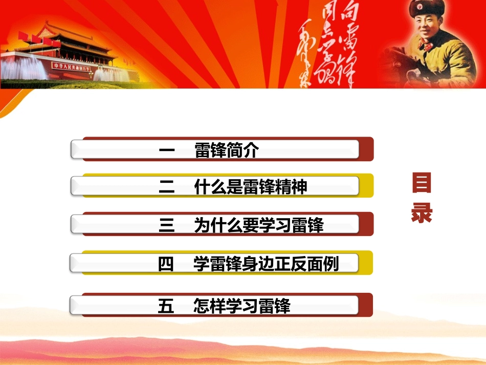 学雷锋精神-树文明新风_第2页