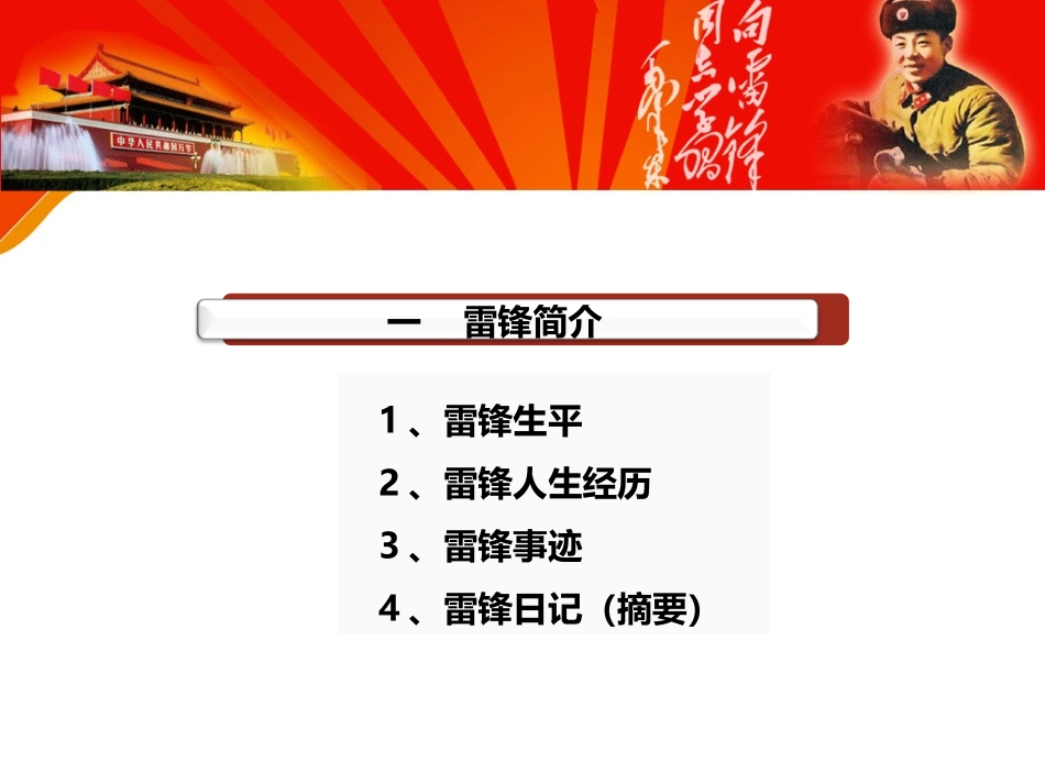 学雷锋精神-树文明新风_第3页