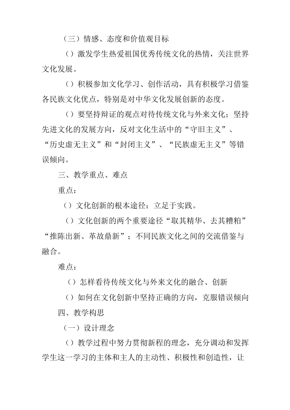 《文化创新的途径》教案_第2页