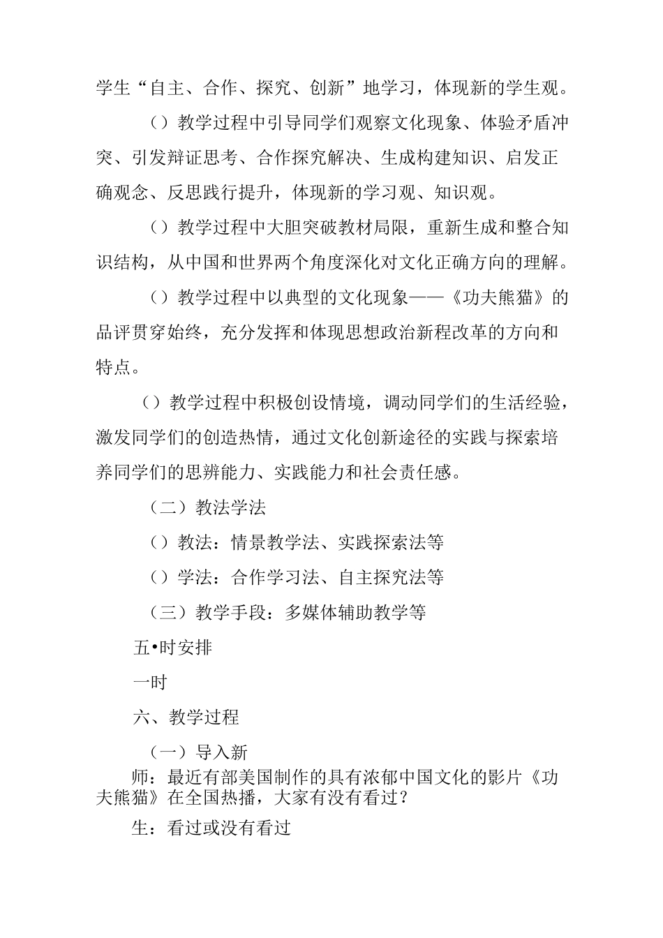《文化创新的途径》教案_第3页