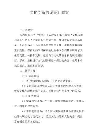 《文化创新的途径》教案