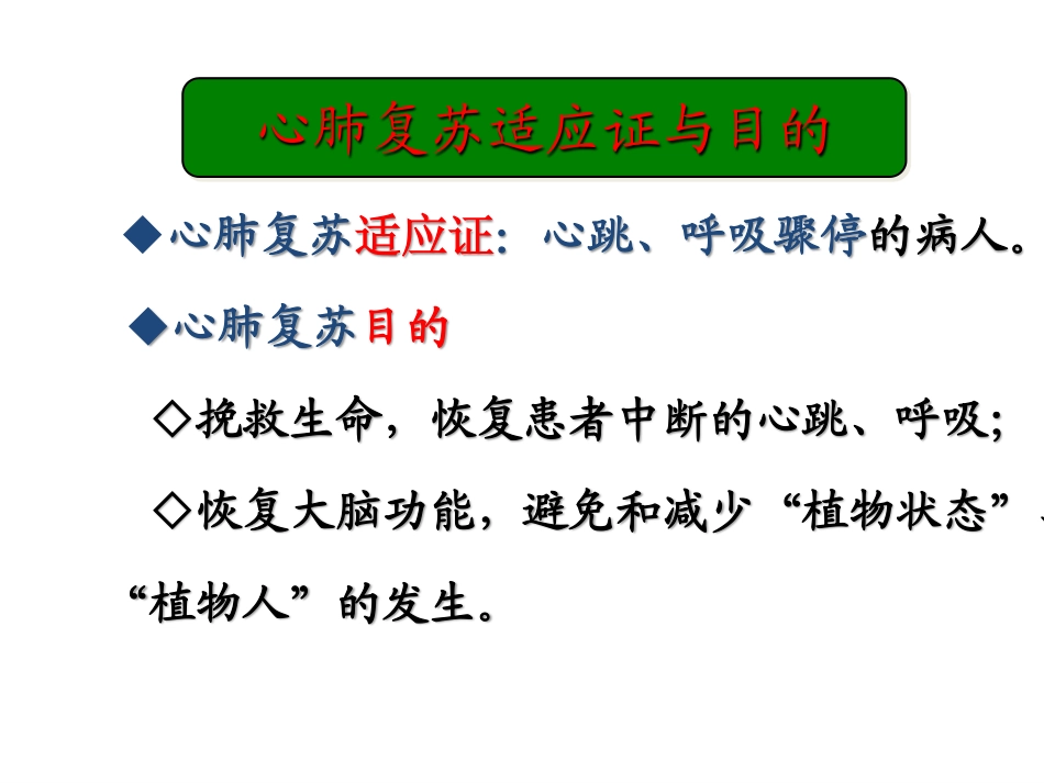 现场急救与心肺复苏术-岳阳职业技术学院_第3页